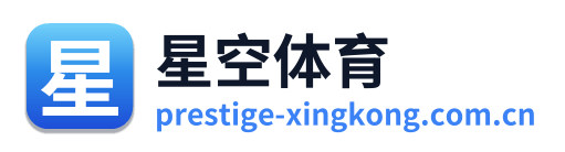 星空体育
